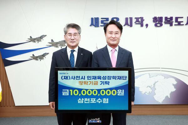 삼천포수협, 사천의 미래 인재 육성을 위한 1,000만 원 쾌척