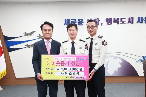 사천소방서, 소방기술경연대회 성과를 지역사회 나눔으로 잇다