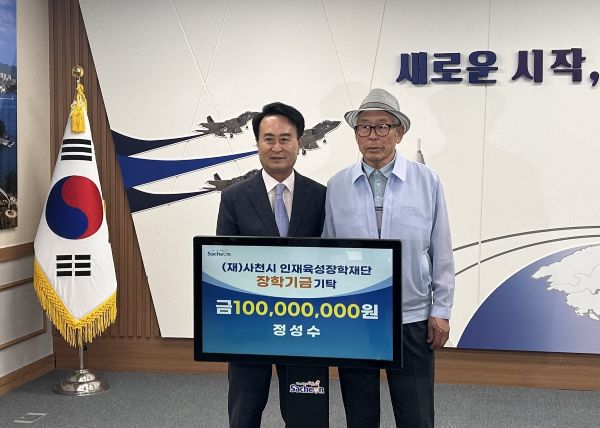 평생 모은 재산, 후학 위해.... 사천시 인재육성장학재단에 장학금 1억 원 기탁0
