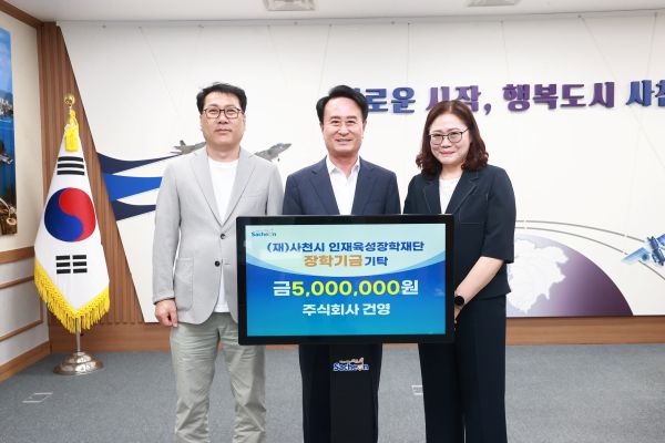  주식회사 건영, 사천시인재육성장학재단에 장학금 500만원 기탁