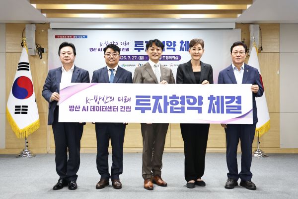 경남도, 국내 최초 ‘100MW급 방산 전용 AI 데이터센터 건립’...