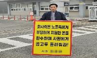 한국경남태양유전 전 노조간부 사측 고발