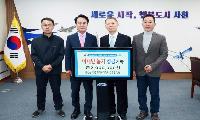 용강동 대경파미르 아파트 입주민,영남 산불 피해 지역 이재민을 위한 성금 기탁