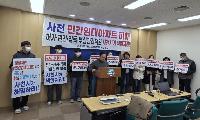 사천 공공지원 민간임대사업 피해 관련 기자회견