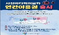 사천바다케이블카, ‘전국구 관광객’ 사로잡을 연간 이용권 전격 출시