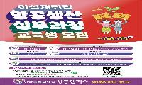 한국폴리텍대학 항공캠퍼스, 여성재취업 항공생산 실무과정 교육생 모집