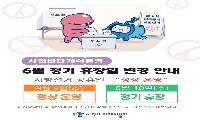 사천바다케이블카, 6월 정기 휴장일 변경 운영… “지방선거 공휴일 정상 운영”