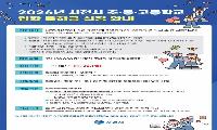 사천시, 2026년 초·중·고등학교 입학 축하금 신청하세요!