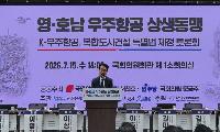 「우주항공복합도시 건설 특별법」 제정을 위한 국회 토론회 성황리 개최