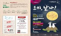 사랑꽃 피는 비토섬 전설, 사천 상권 살리는 착한 공연으로!
