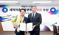 박동식 사천시장, 세계자유민주연맹 ‘자유장’ 수상 영예