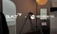 BAT로스만스, 한부모가정 위한 ‘가족사진관’ 캠페인 성료