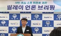 사천시, 미래도시 100년을 설계하다