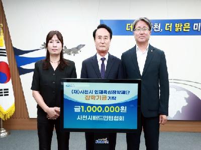 사천시배드민턴협회, 인재육성장학금 기탁