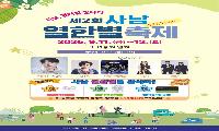 「제2회 사남 열한별축제」 개최